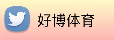 好博体育 logo